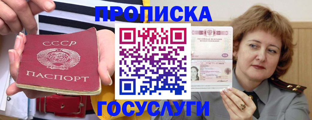 временная прописка в Карпинске